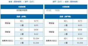 金光飛航香港機場-澳門氹仔